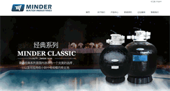 Desktop Screenshot of minder.cn